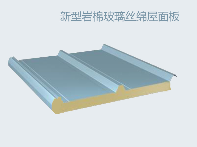 新型巖棉玻璃絲綿屋面板