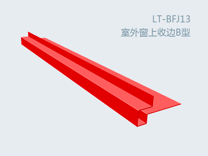 彩板附件室外窗上收邊B型